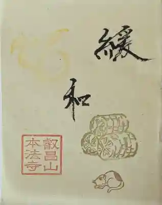 本法寺(京都府)