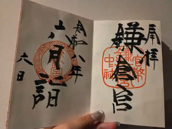 鎌倉宮の御朱印