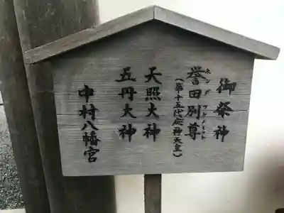 中村八幡宮のその他建物