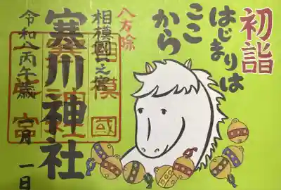 寒川神社(神奈川県)