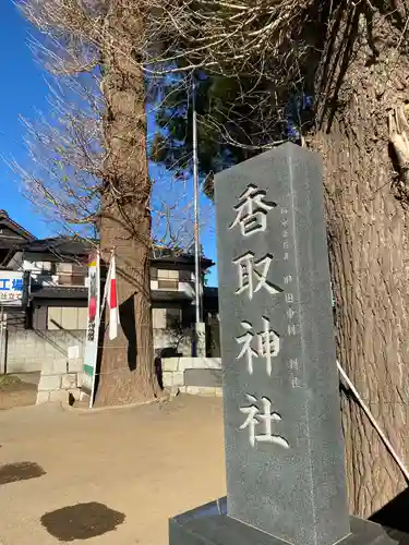 香取神社(千葉県)