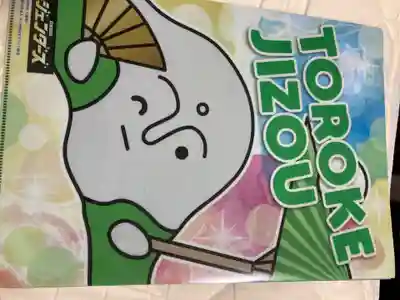 大圓寺(東京都)