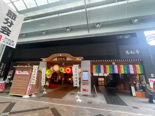 万松寺(愛知県)