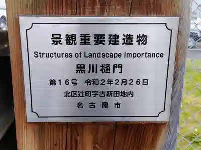 辻地蔵堂（黒川樋門）の周辺