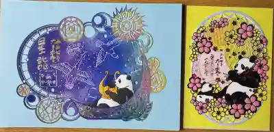 一乗寺(東京都)