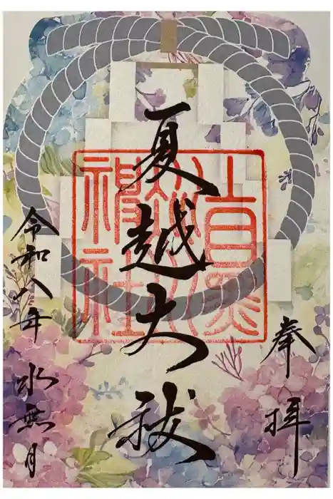 上目黒氷川神社の御朱印