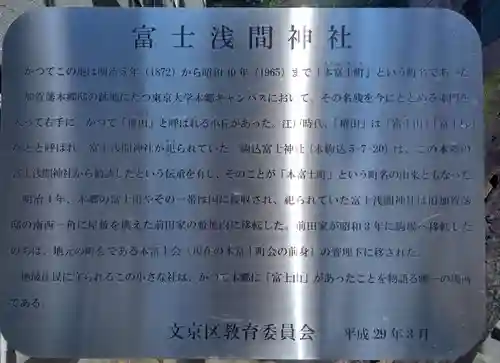 富士浅間神社の歴史