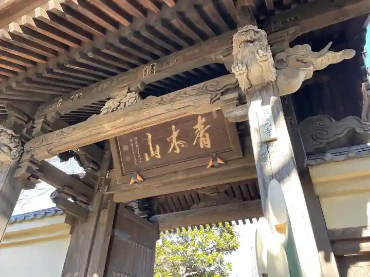 本覺寺(神奈川県)
