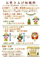 札幌護國神社の初詣