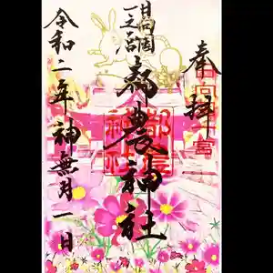 都農神社の御朱印 2020年10月01日(木)〜(2020年09月23日(水) 12時24分12秒投稿)