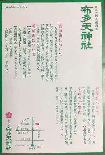 布多天神社(東京都)