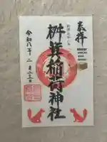 桝箕稲荷神社(東京都)