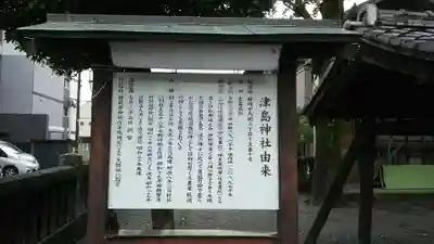 津島神社の歴史