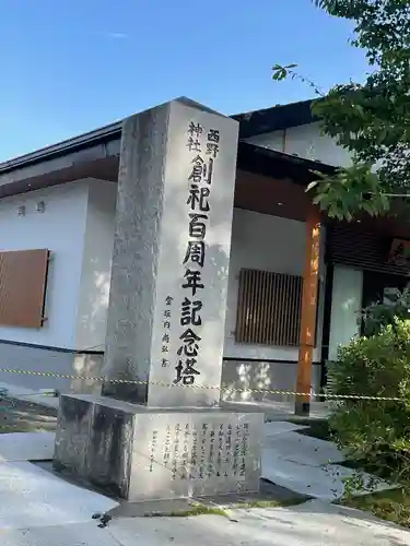 西野神社の建物その他