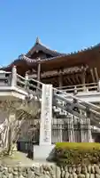 観音山慈眼院(高崎観音)のその他建物