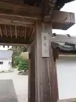 本興寺のその他建物