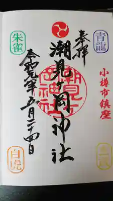 例大祭間近の忙しい日にも関わらず、丁寧な対応をして頂きました。