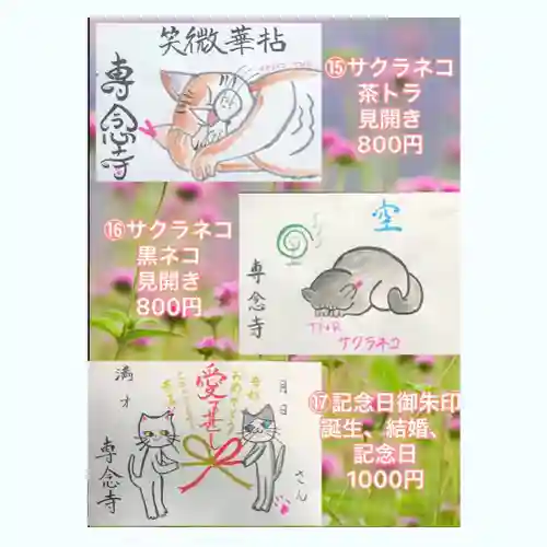 専念寺(大阪府)