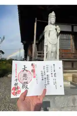千樹禅寺の御朱印