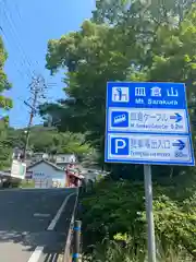 帆柱稲荷神社(福岡県)