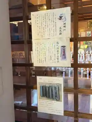 洲嵜神社(愛知県)