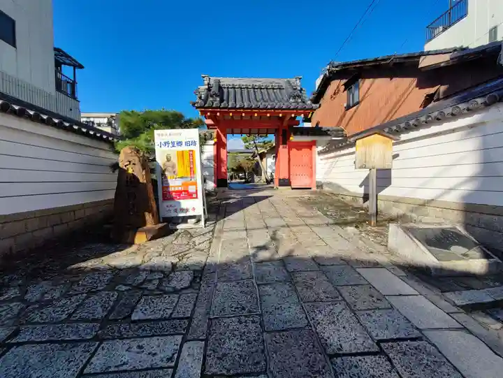 六道珍皇寺(京都府)