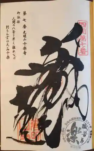 十楽寺(徳島県)