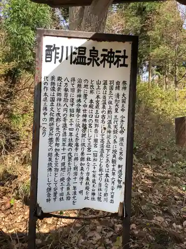 酢川温泉神社(山形県)