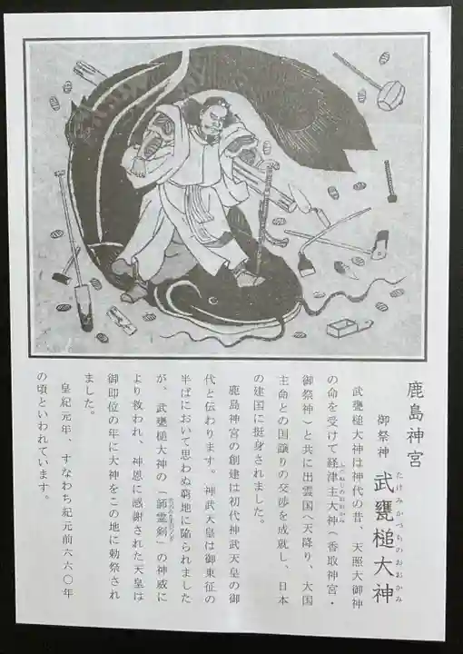 鹿島神宮の授与品その他