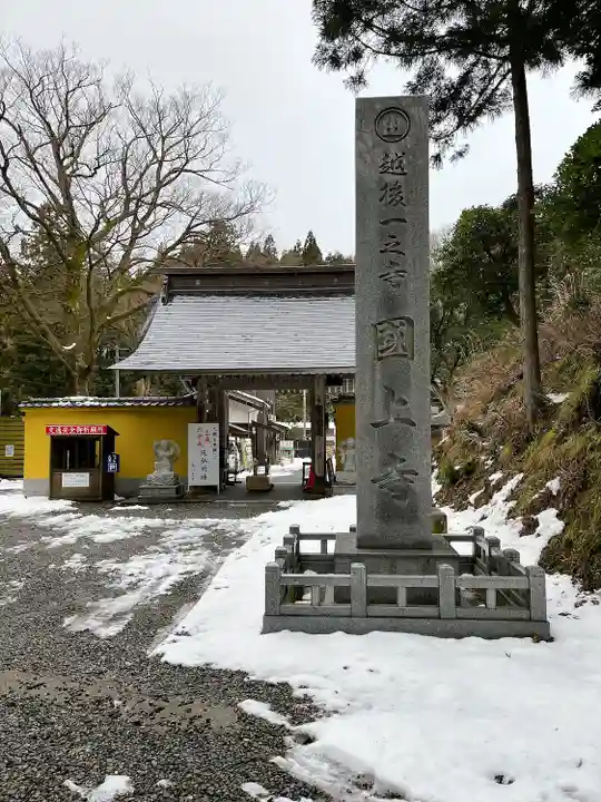 国上寺のその他建物