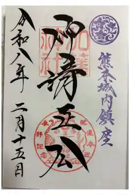 加藤神社　熊本城内鎮座