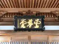 化生寺のその他建物