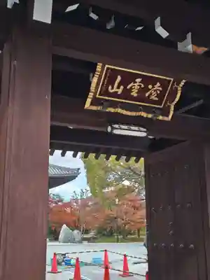 崇禅寺(大阪府)
