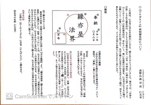 仁玄寺のその他建物