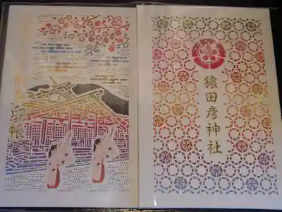 猿田彦神社の御朱印帳