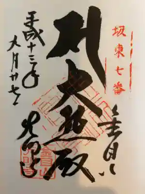 光明寺の御朱印