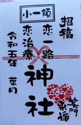 小一領神社(熊本県)