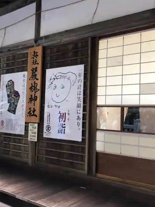 厳魂神社(金刀比羅宮奥社)の初詣