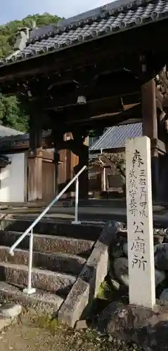 可成寺の山門