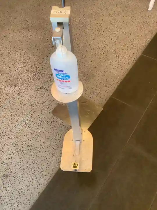 万松寺の感染症対策