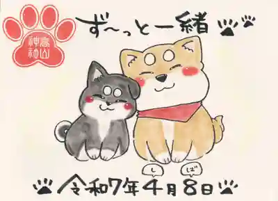 高山神社(群馬県)