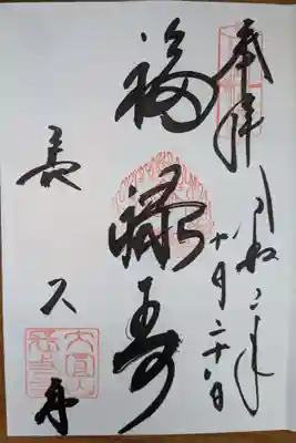 長久寺(大阪府)