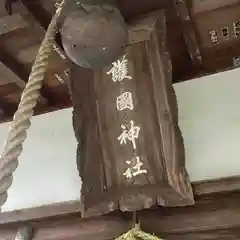鶴岡護国神社の建物その他