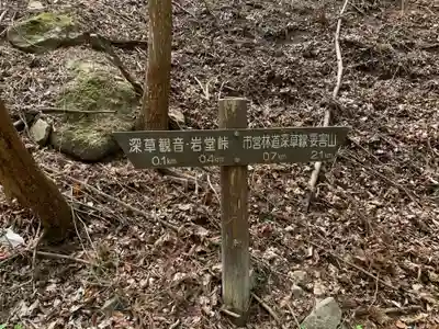 深草岩屋観音堂（深草山瑞岩寺奥院）のその他建物