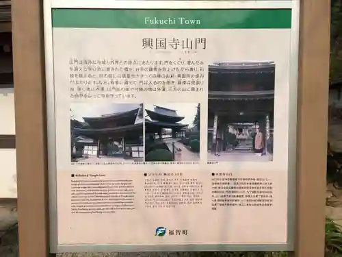 興国寺(福岡県)