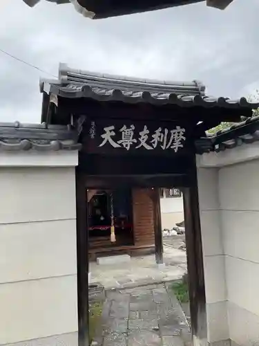 專稱寺（専称寺）(京都府)