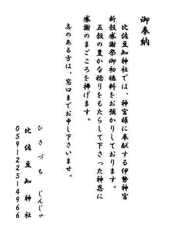 比佐豆知神社(三重県)