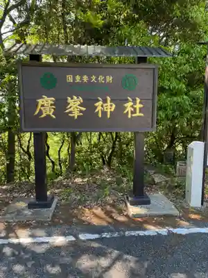 廣峯神社(兵庫県)