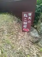 西坂ねこ稲荷神社(福島県)