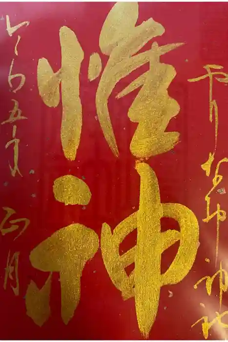 姫嶋神社の御朱印